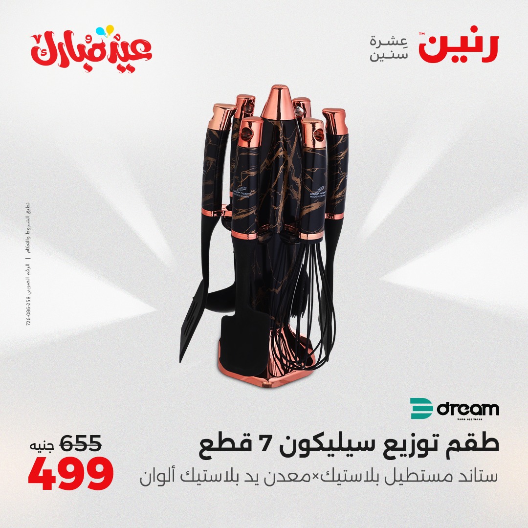 raneen offers from 3jun to 3jun 2025 عروض رنين من 3 يونيو حتى 3 يونيو 2025 صفحة رقم 22